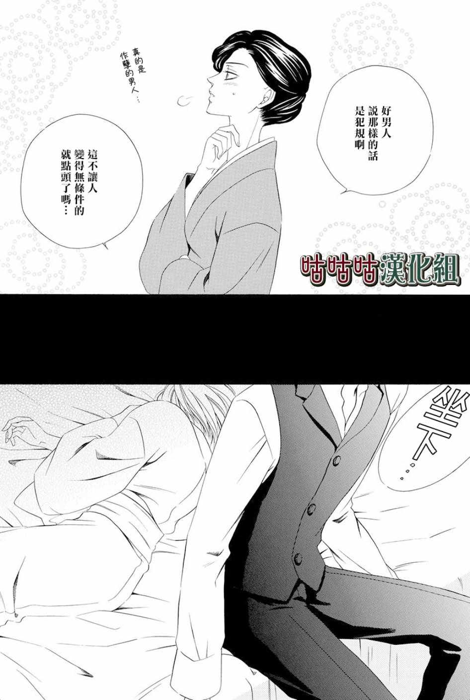 执事殿下的爱猫漫画,第6话1图