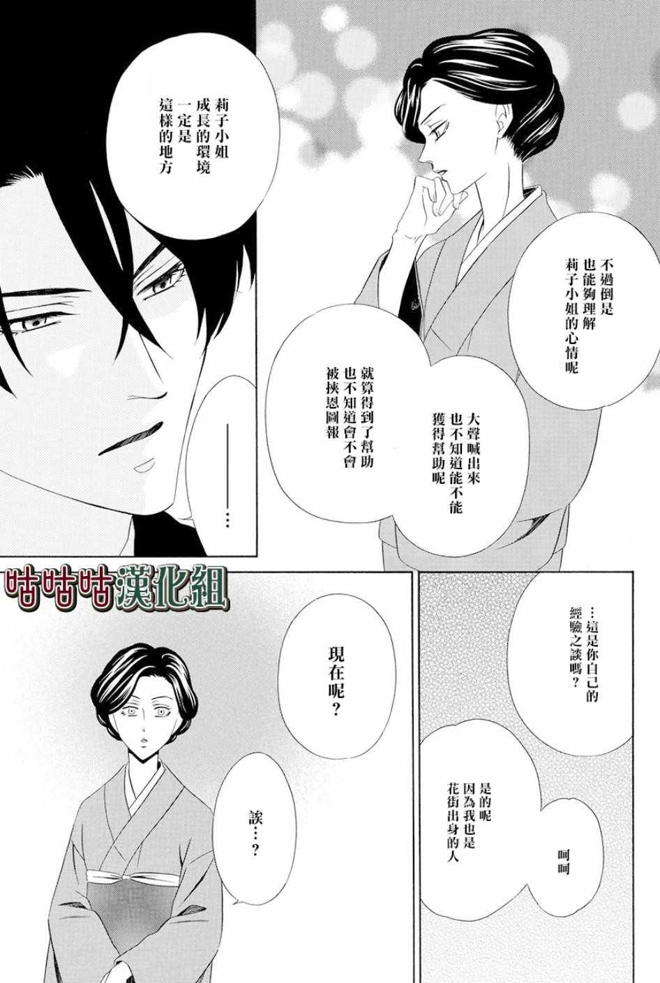 执事殿下的爱猫漫画,第6话3图