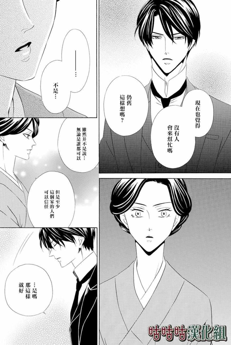 执事殿下的爱猫漫画,第6话4图