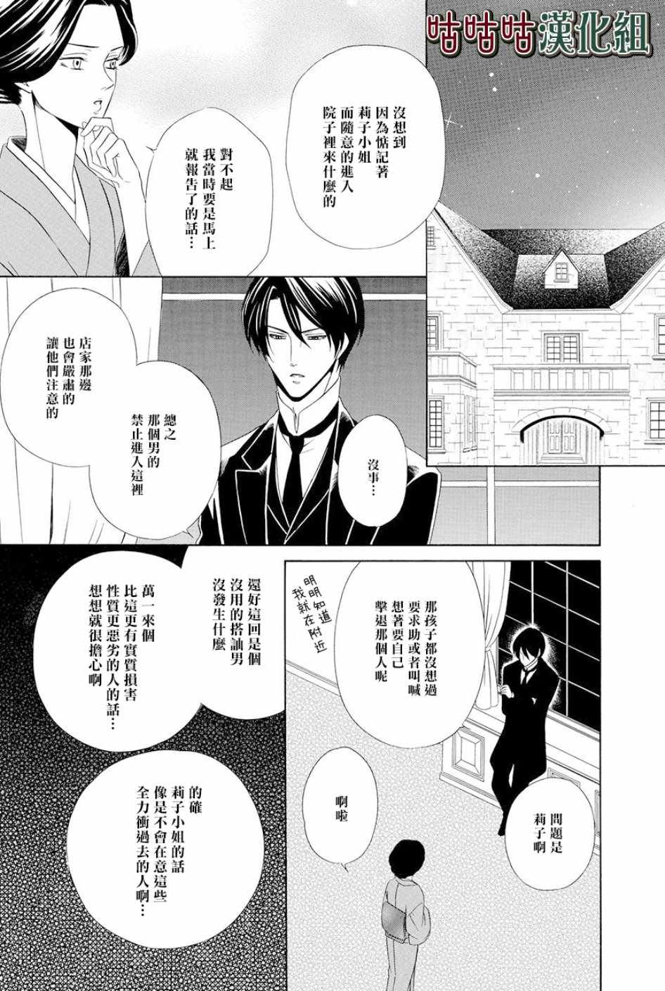 执事殿下的爱猫漫画,第6话2图