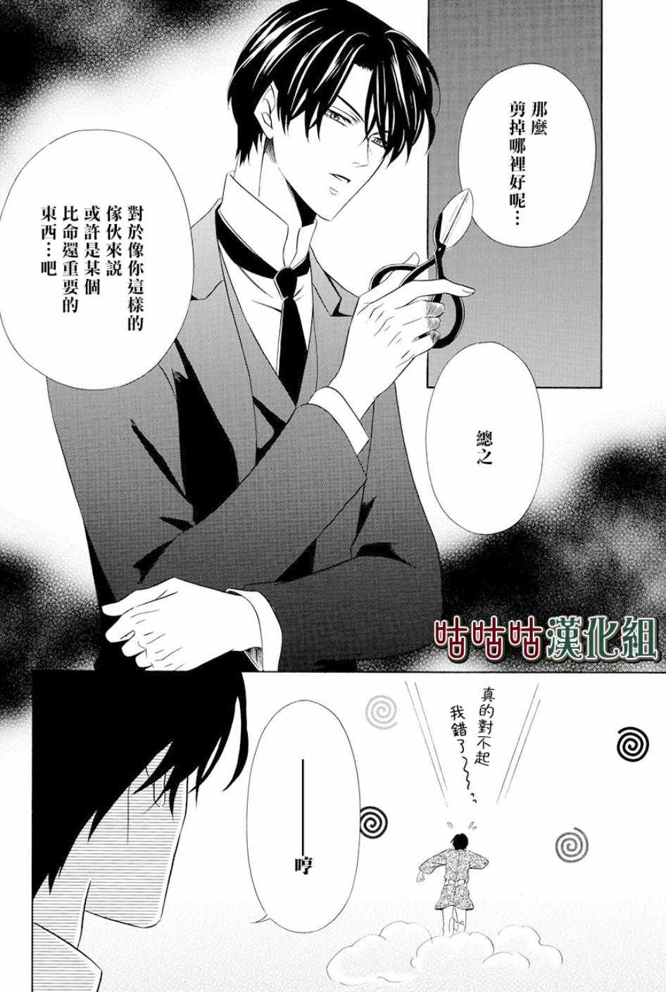 执事殿下的爱猫漫画,第6话3图