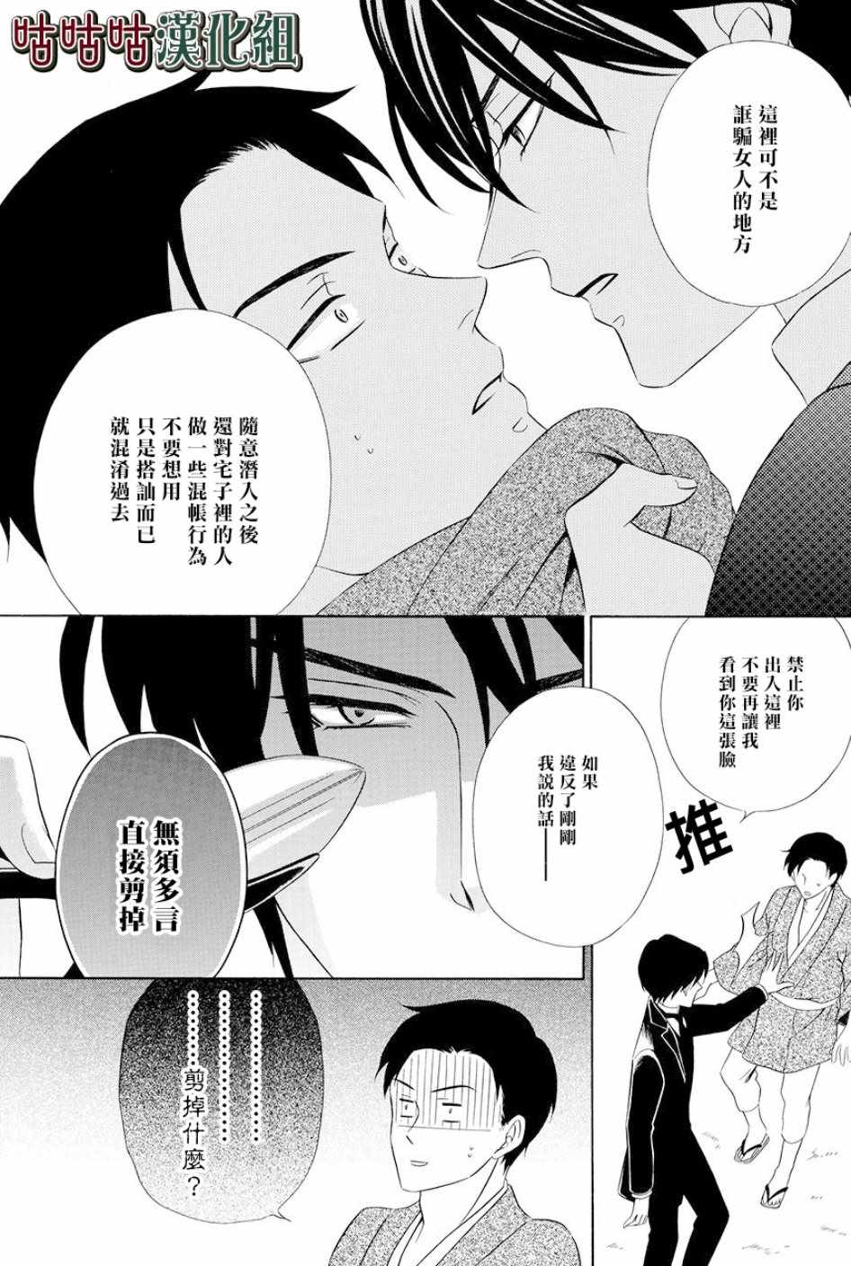 执事殿下的爱猫漫画,第6话2图