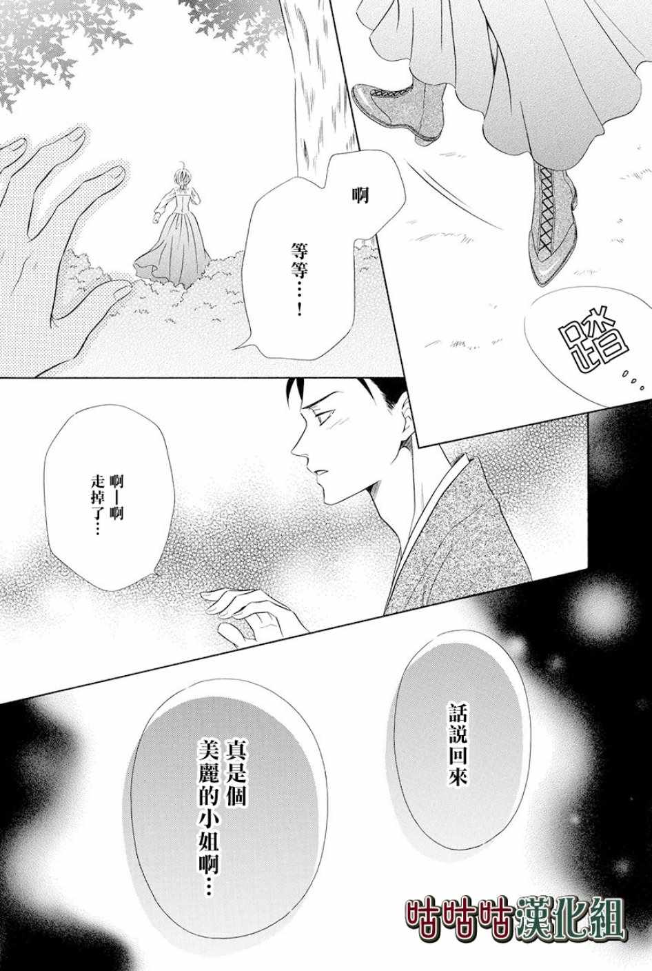 执事殿下的爱猫漫画,第6话1图