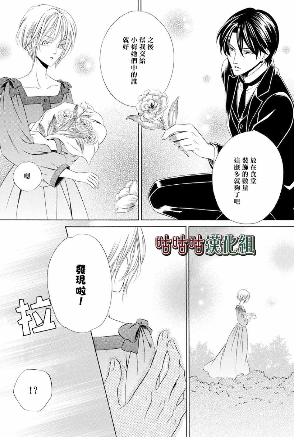 执事殿下的爱猫漫画,第6话2图