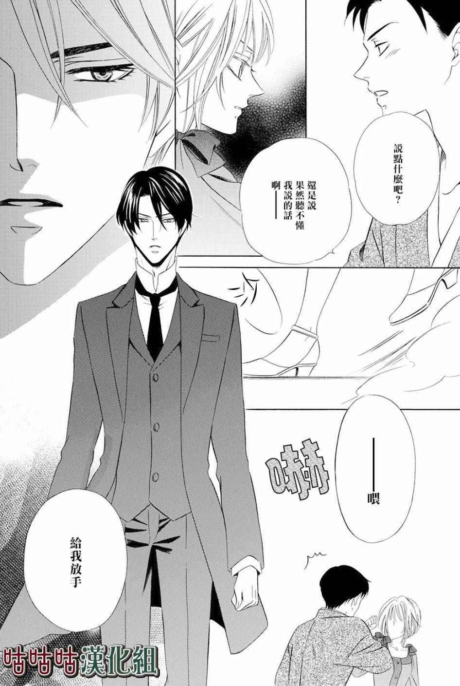 执事殿下的爱猫漫画,第6话4图