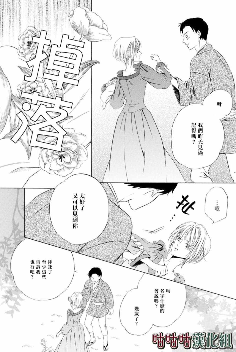 执事殿下的爱猫漫画,第6话3图