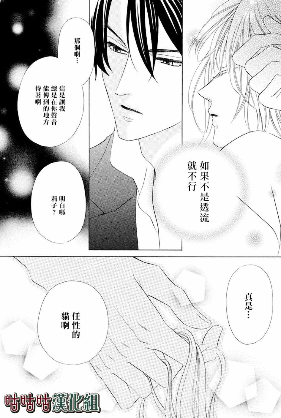 执事殿下的爱猫漫画,第6话2图