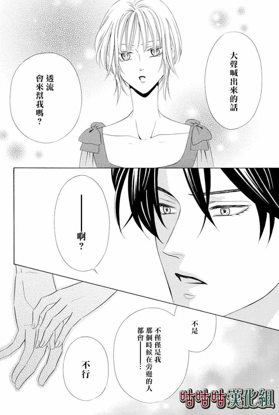 执事殿下的爱猫漫画,第6话5图