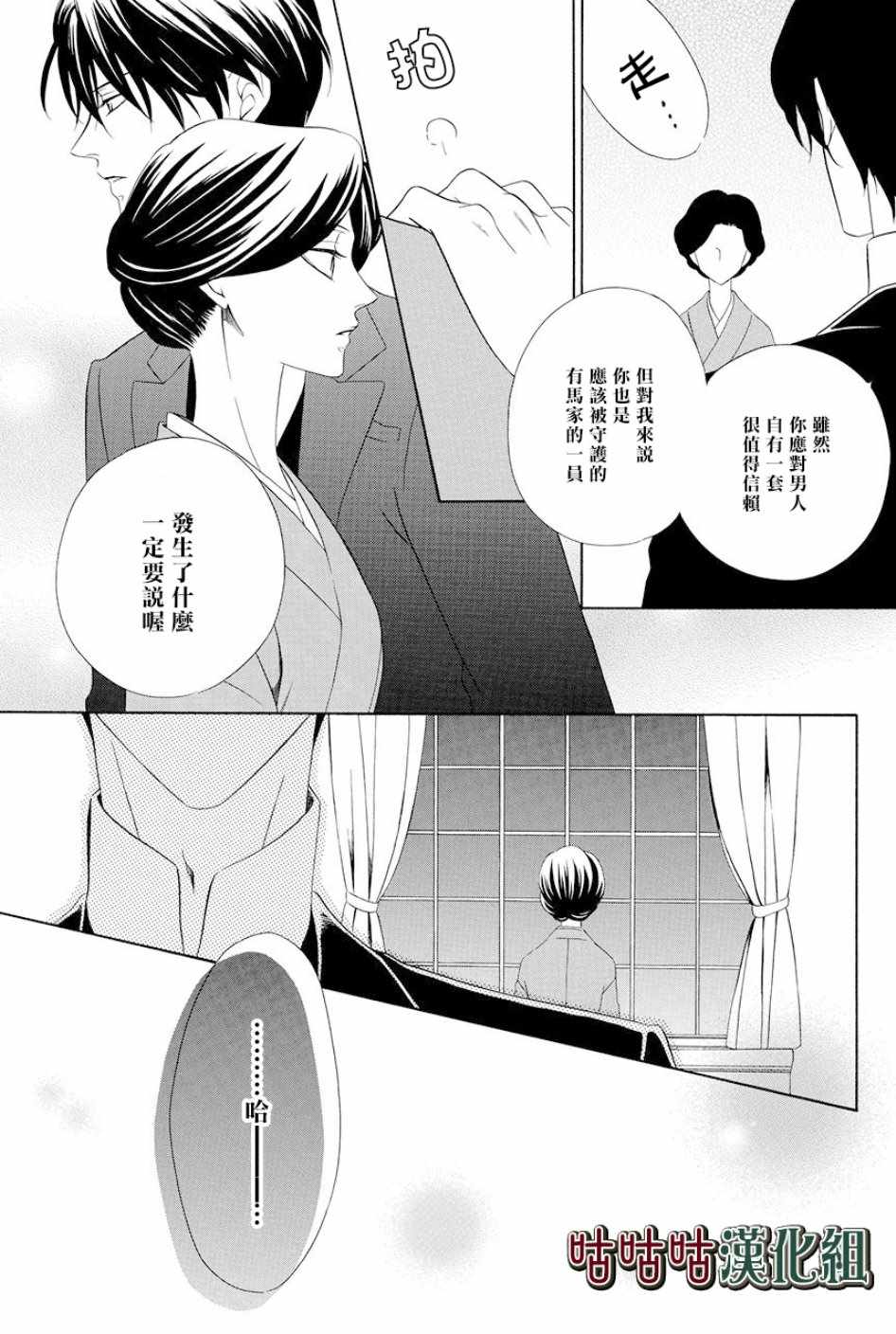 执事殿下的爱猫漫画,第6话5图