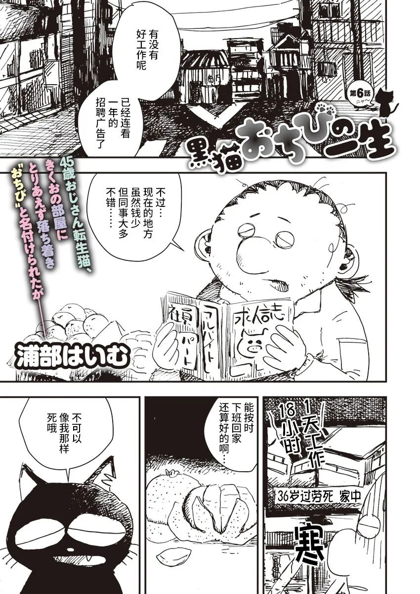 黑猫小小的一生漫画,第6话1图