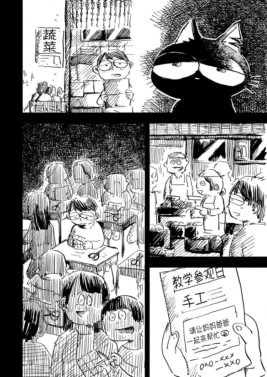 黑猫小小的一生漫画,第6话2图