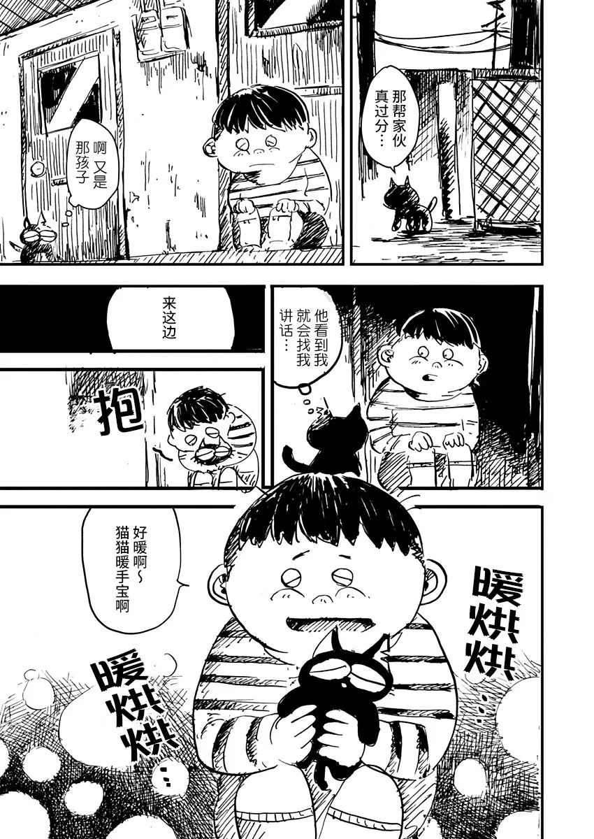 黑猫小小的一生漫画,第6话4图