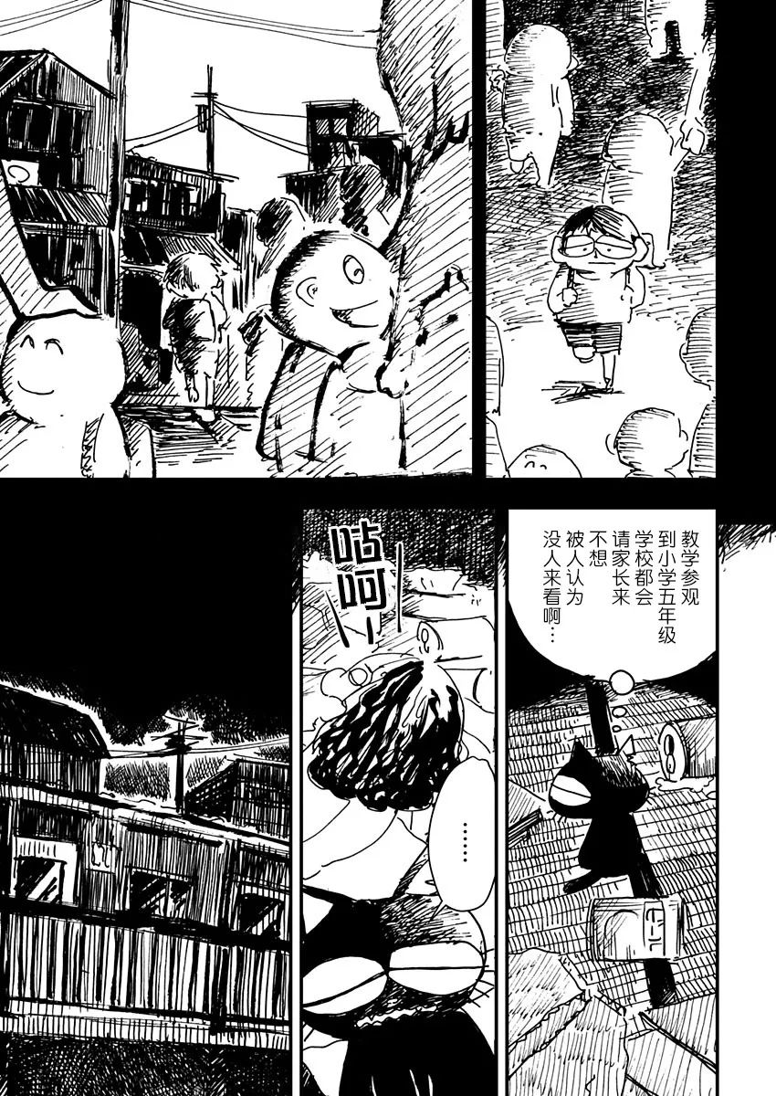 黑猫小小的一生漫画,第6话3图