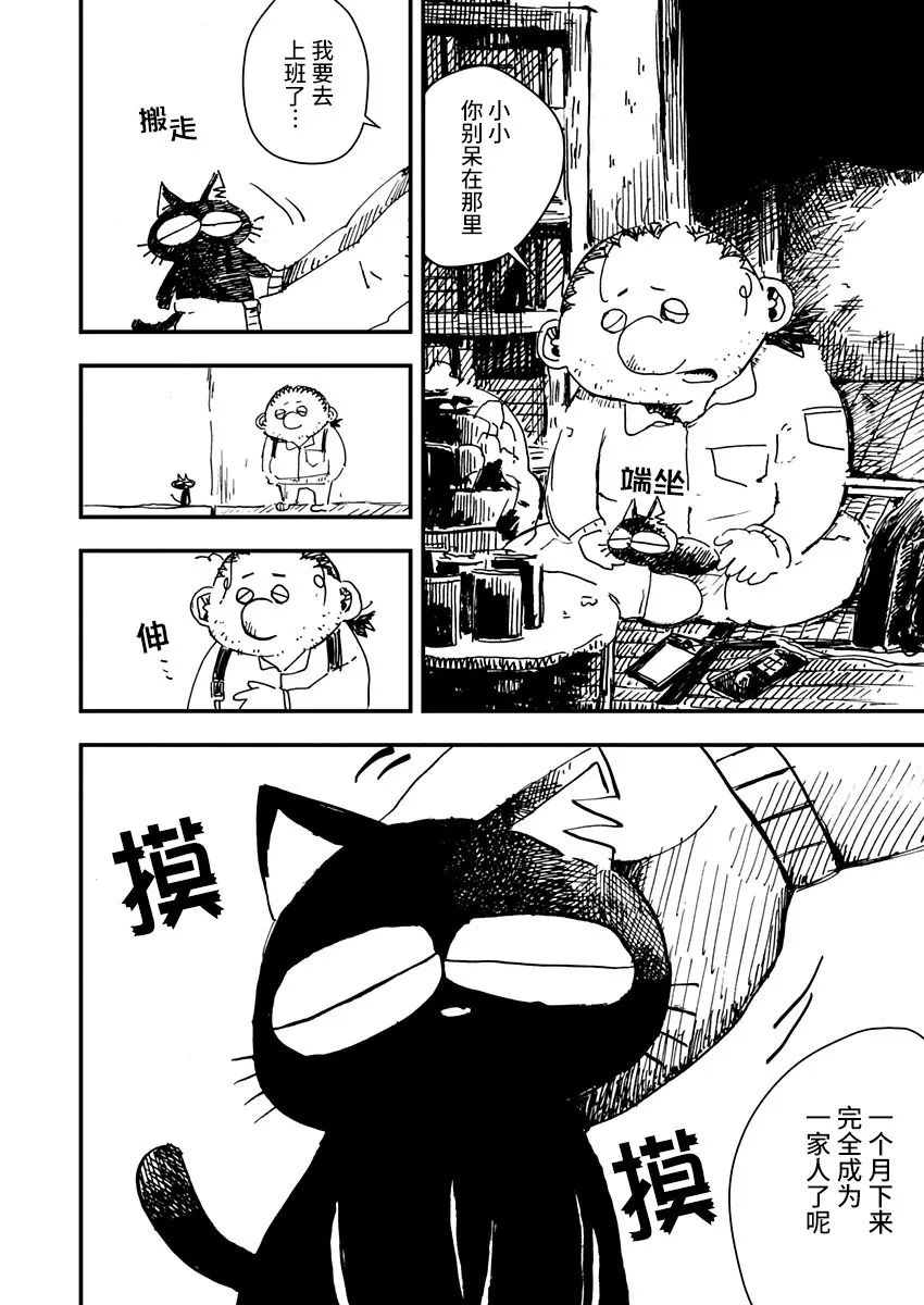 黑猫小小的一生漫画,第6话2图