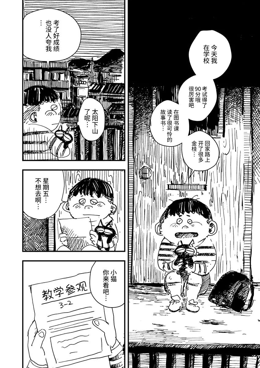 黑猫小小的一生漫画,第6话5图