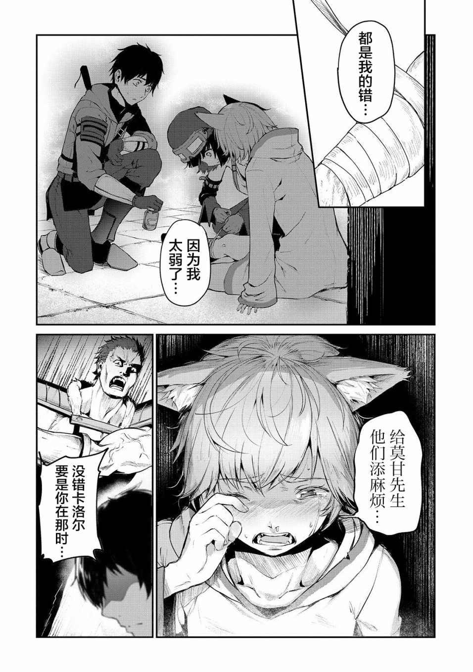 暴食妃之剑漫画,第7话4图