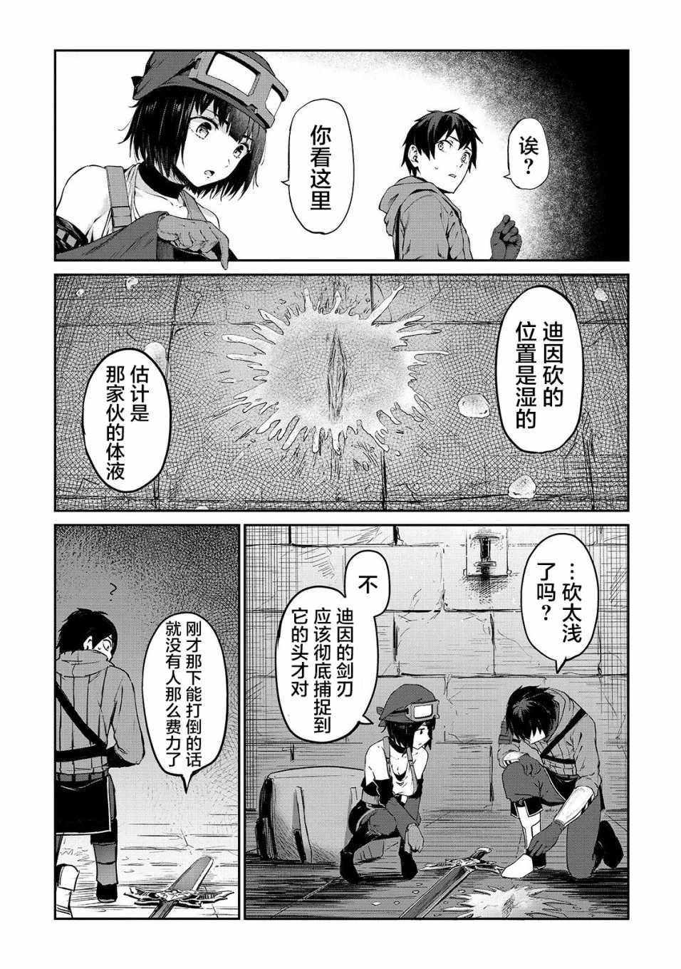 暴食妃之剑漫画,第7话2图