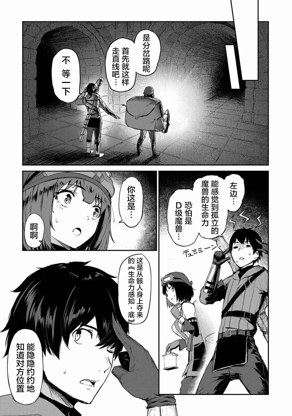 暴食妃之剑漫画,第7话5图