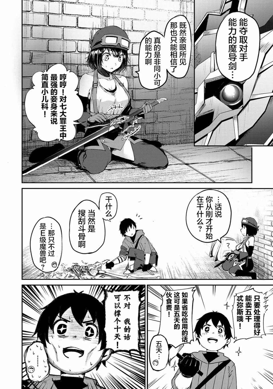 暴食妃之剑漫画,第7话2图