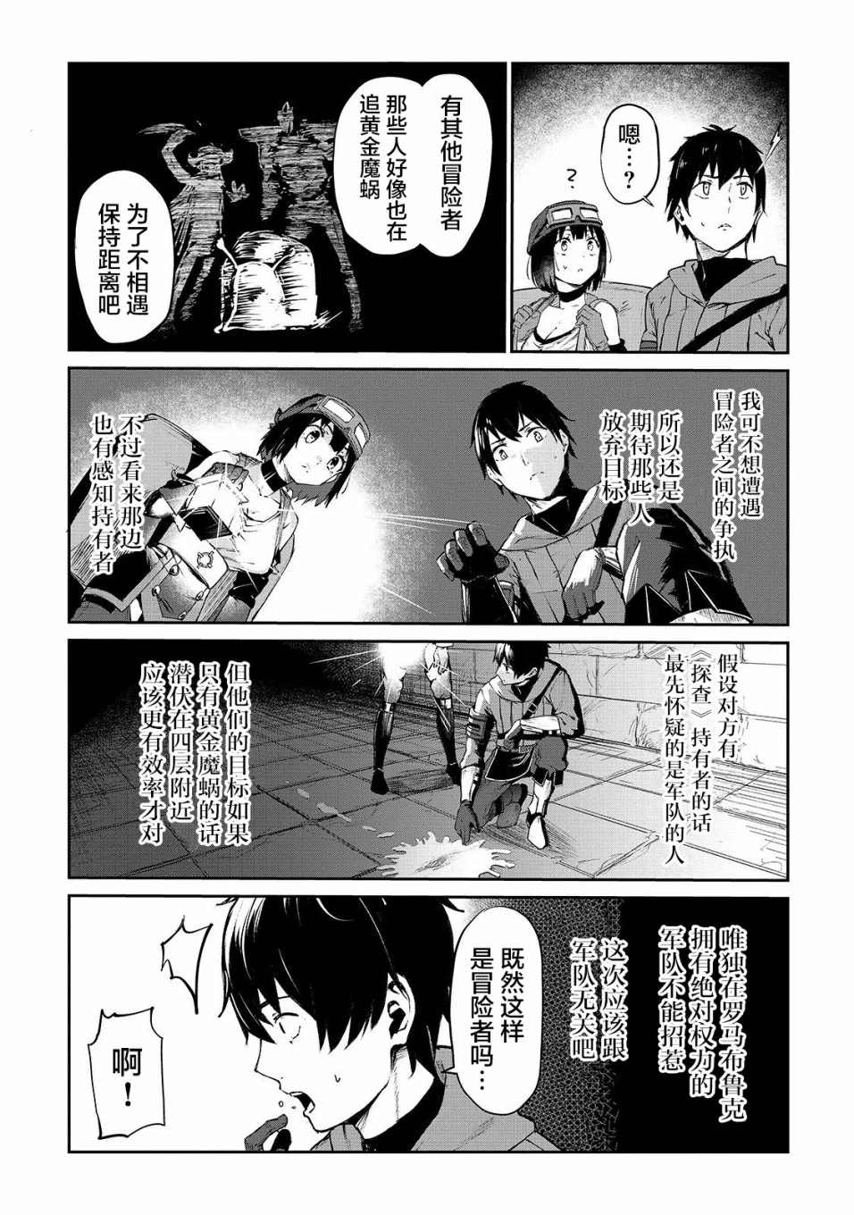 暴食妃之剑漫画,第7话4图