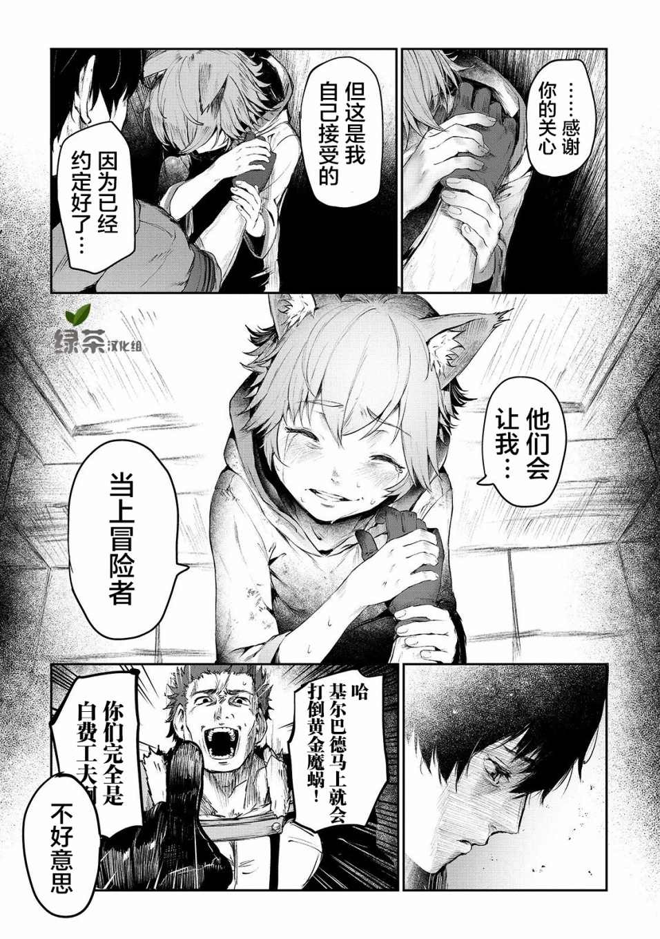 暴食妃之剑漫画,第7话1图