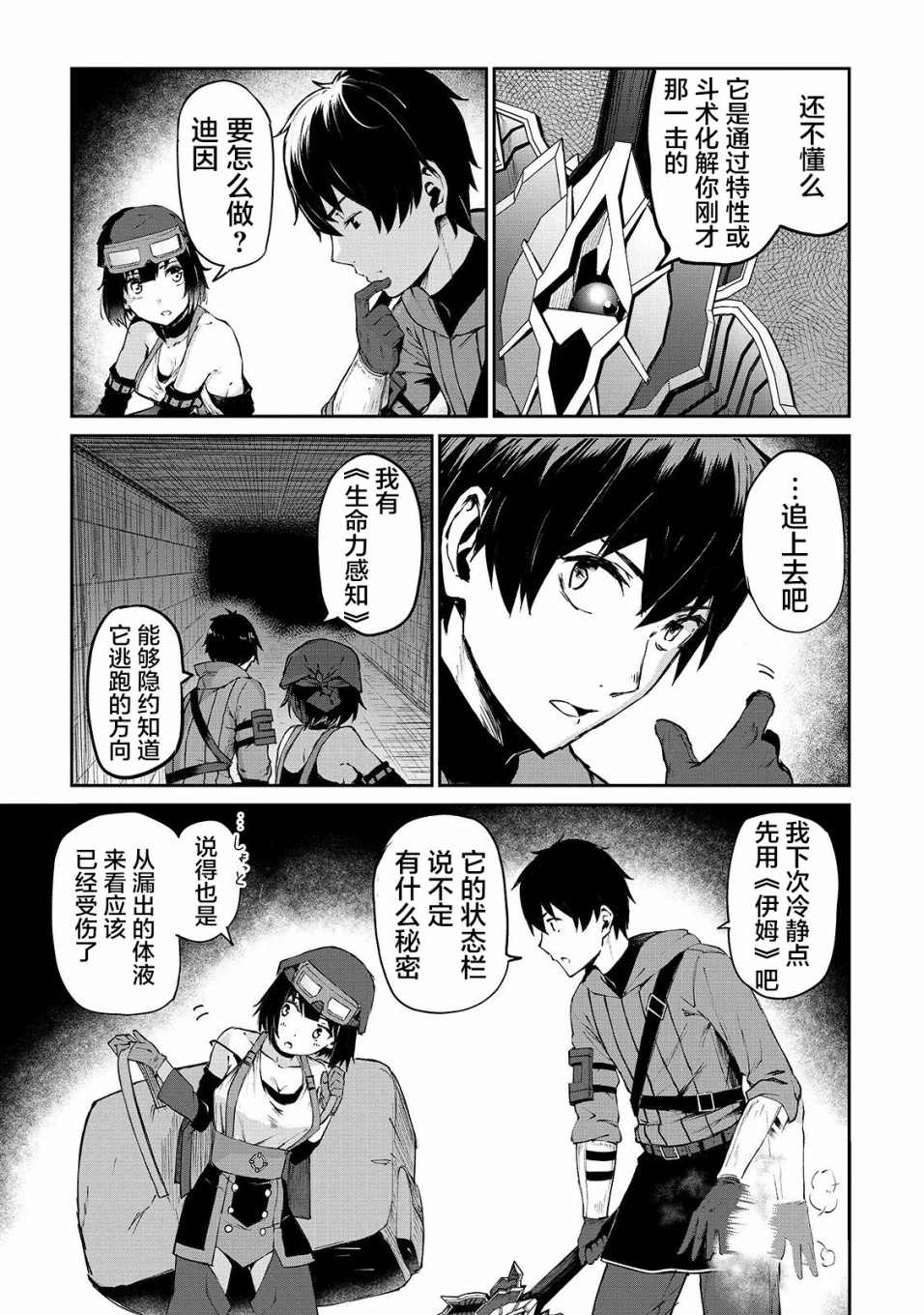 暴食妃之剑漫画,第7话3图