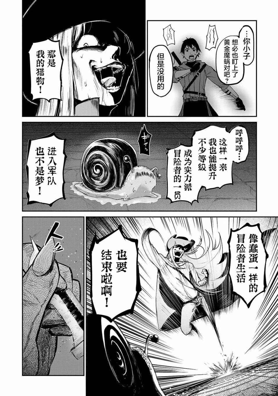 暴食妃之剑漫画,第7话1图