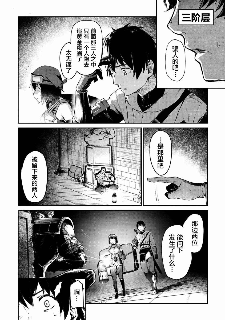 暴食妃之剑漫画,第7话1图