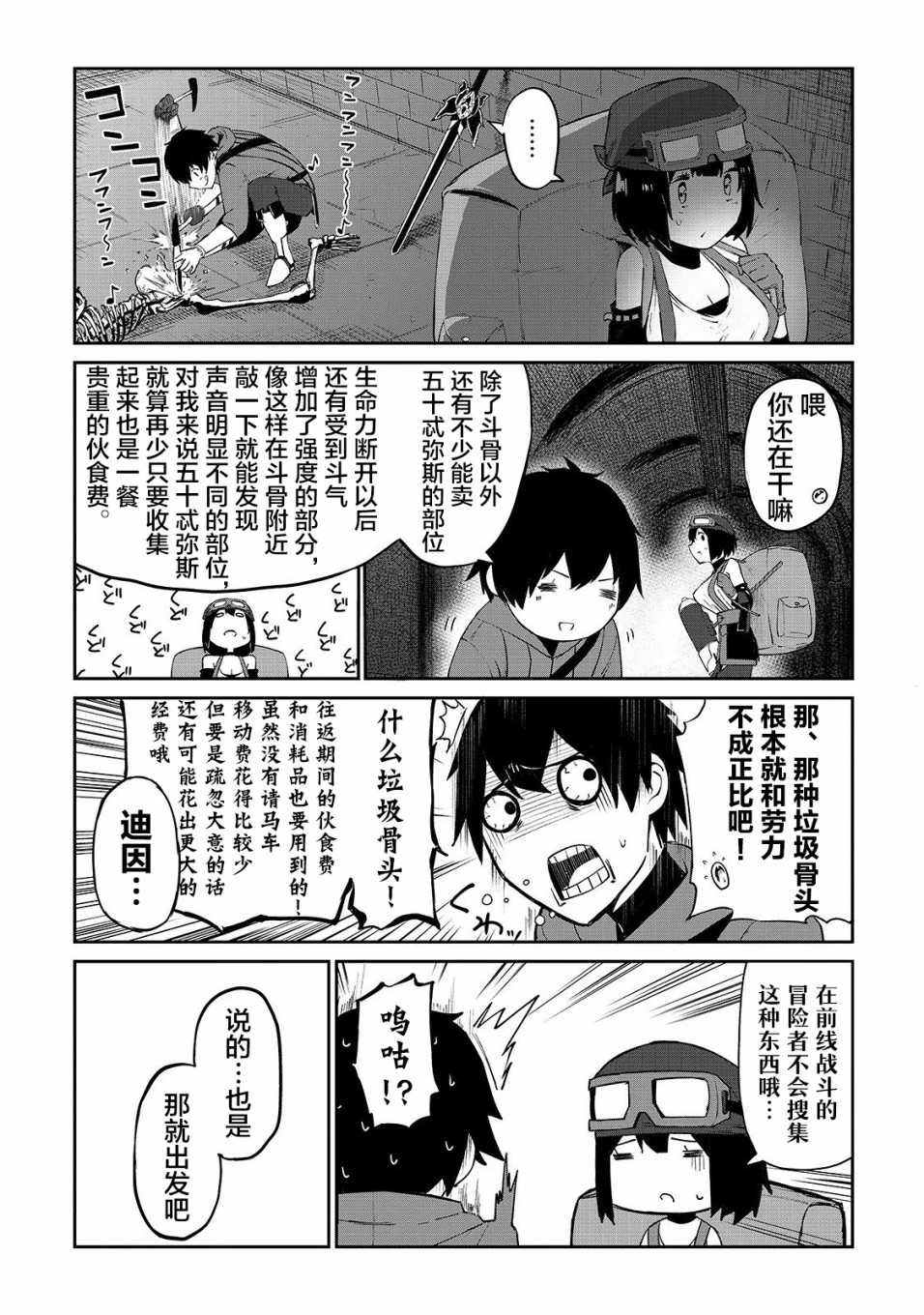 暴食妃之剑漫画,第7话4图