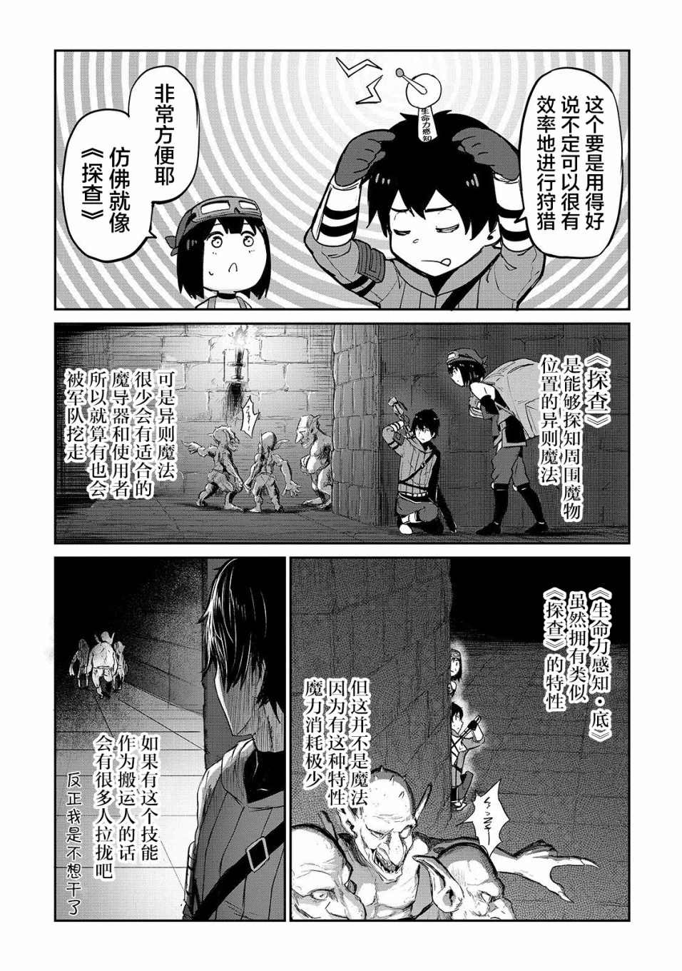 暴食妃之剑漫画,第7话1图