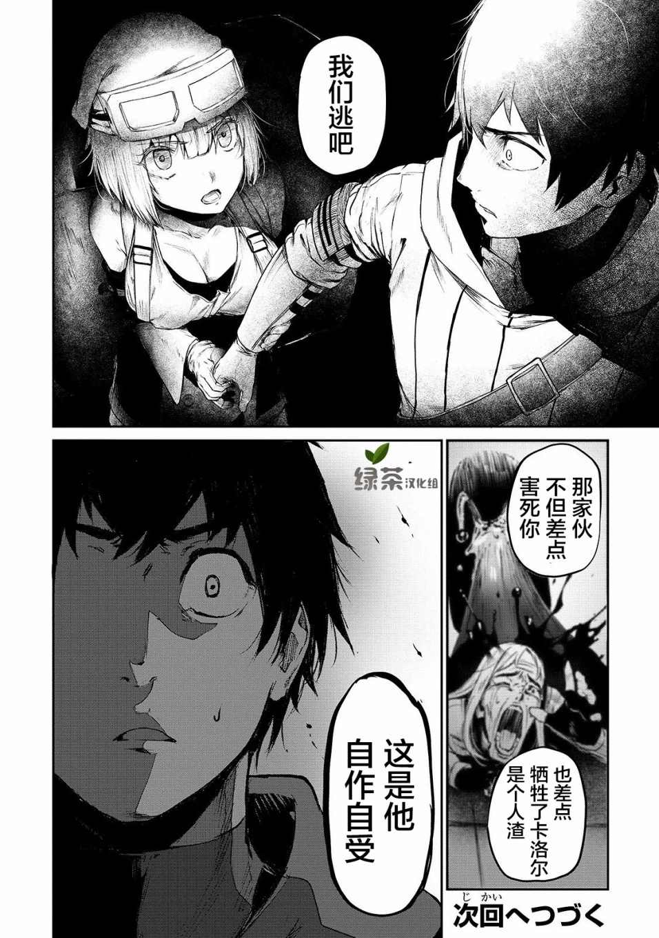 暴食妃之剑漫画,第7话4图