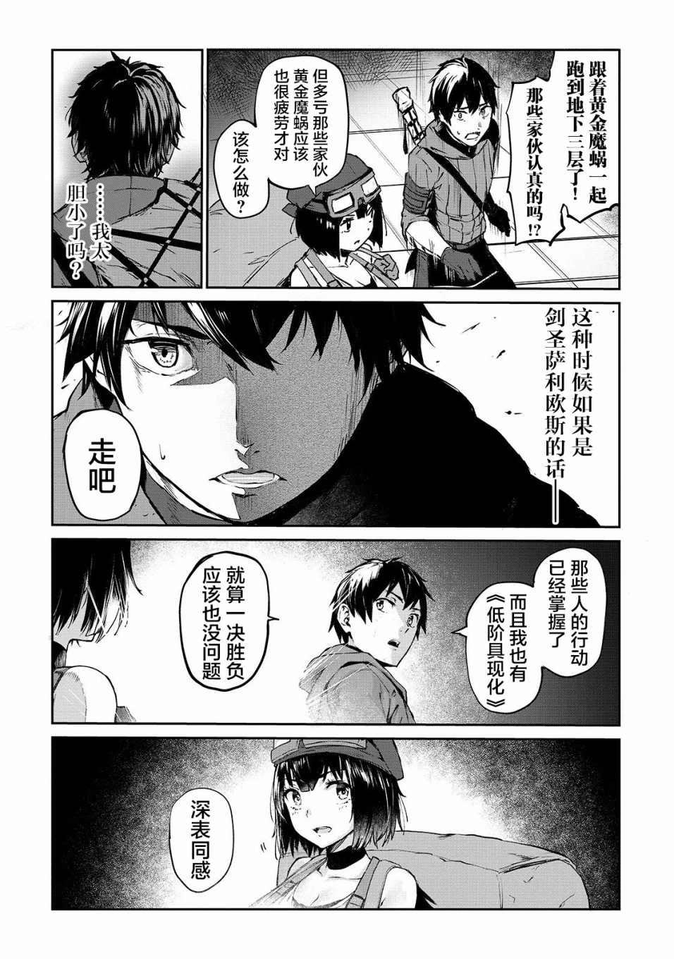 暴食妃之剑漫画,第7话5图