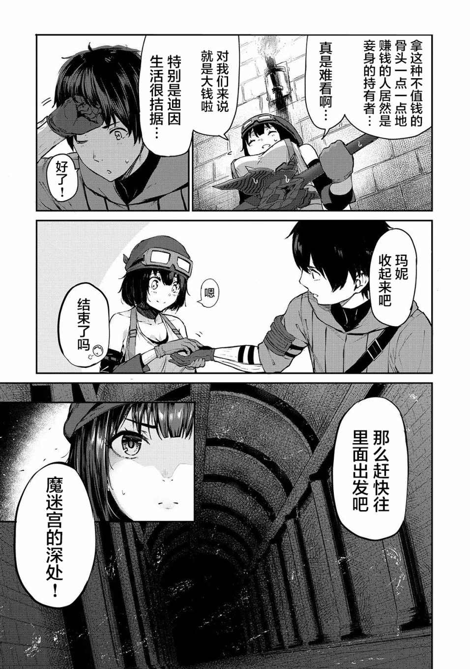 暴食妃之剑漫画,第7话3图