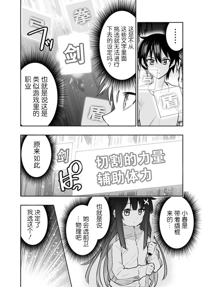 地下室迷宫漫画,第3话4图