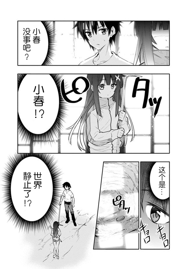 地下室迷宫漫画,第3话3图