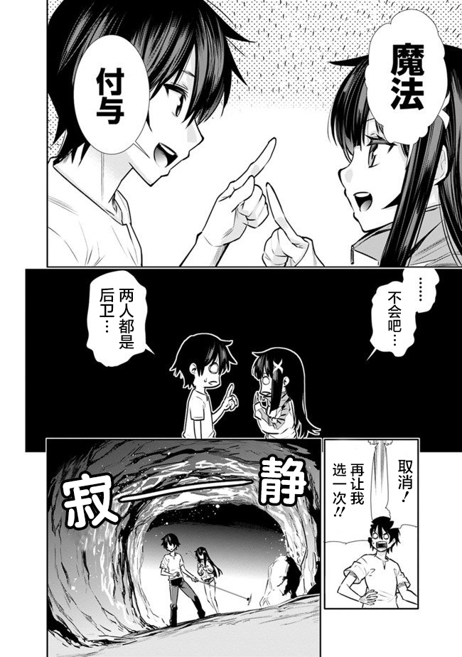 地下室迷宫漫画,第3话1图