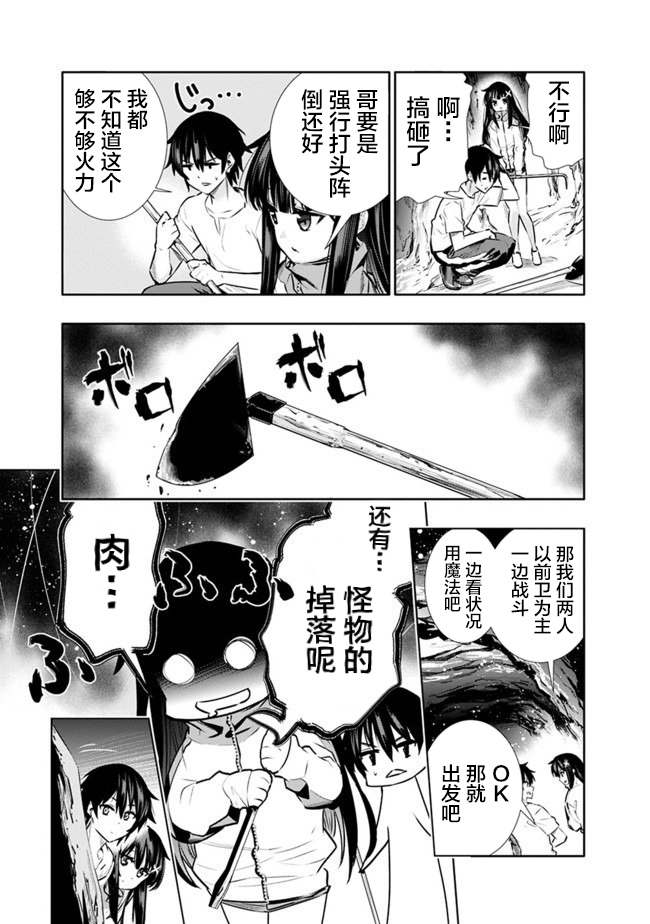 地下室迷宫漫画,第3话2图