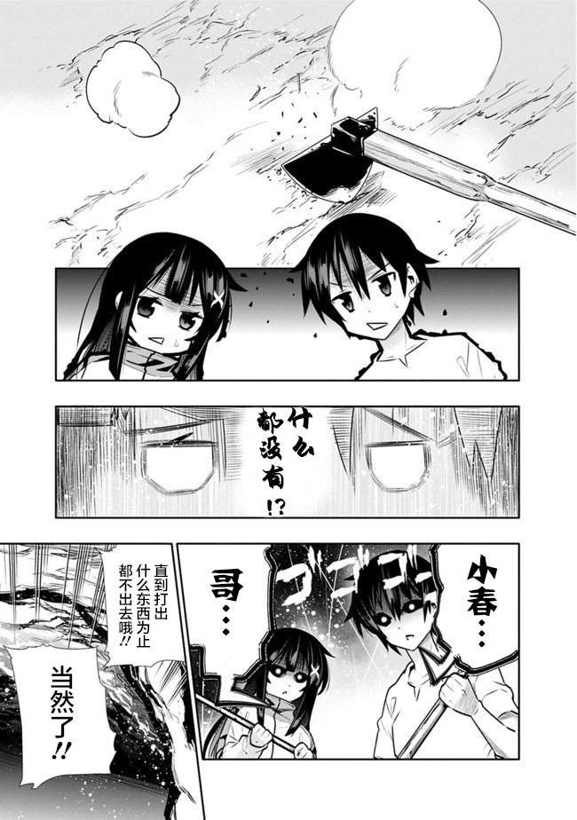 地下室迷宫漫画,第3话2图