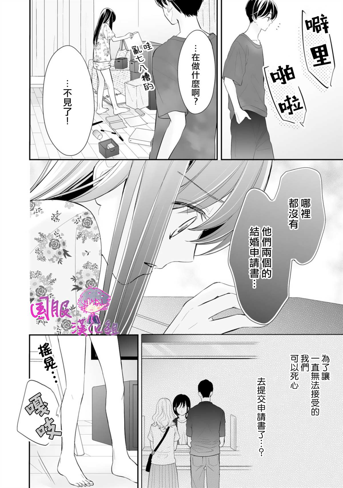 要堕落的话，两人一起吧漫画,第5话5图