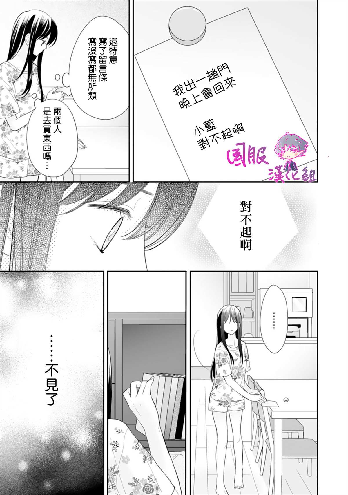 要堕落的话，两人一起吧漫画,第5话4图