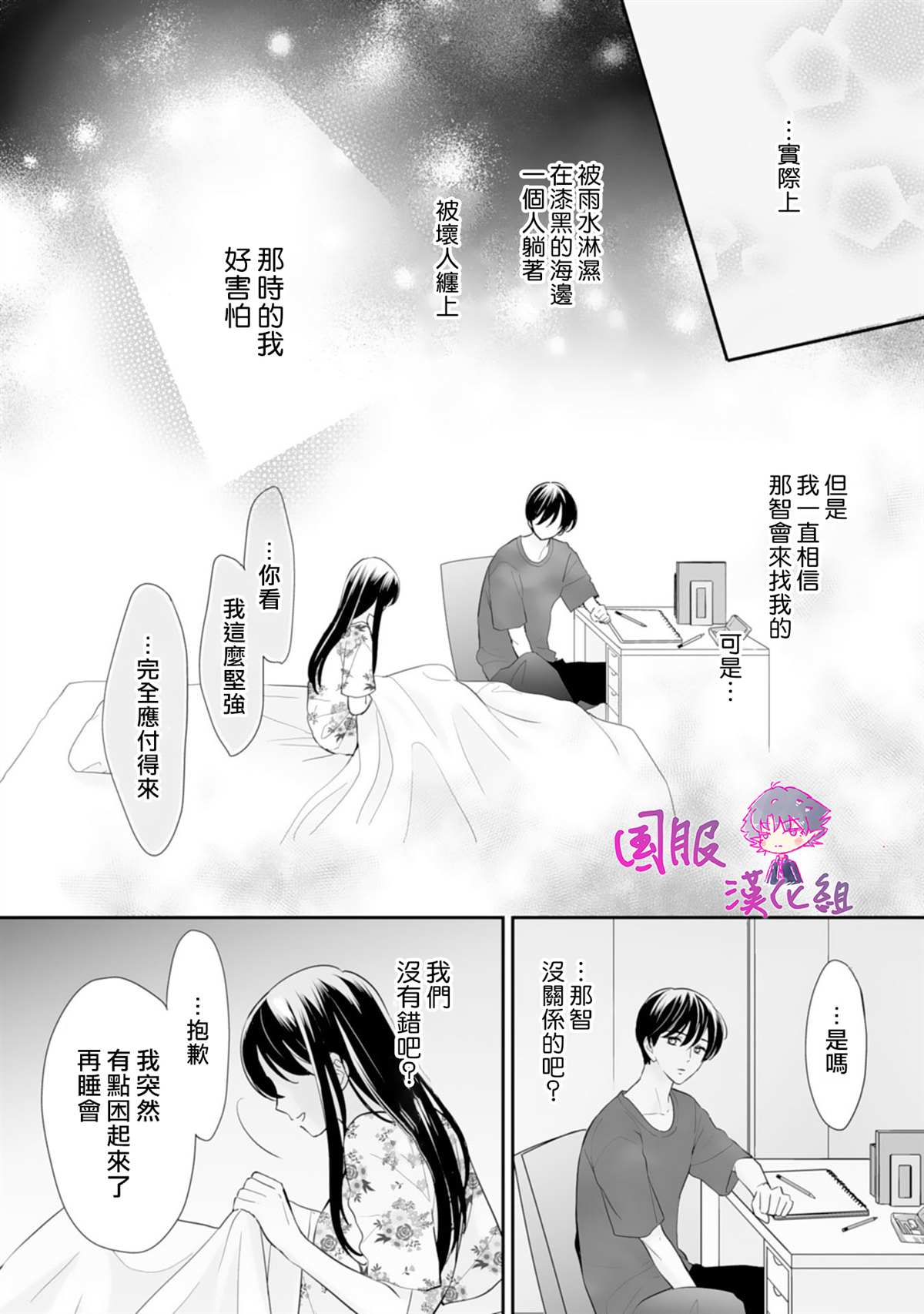 要堕落的话，两人一起吧漫画,第5话1图