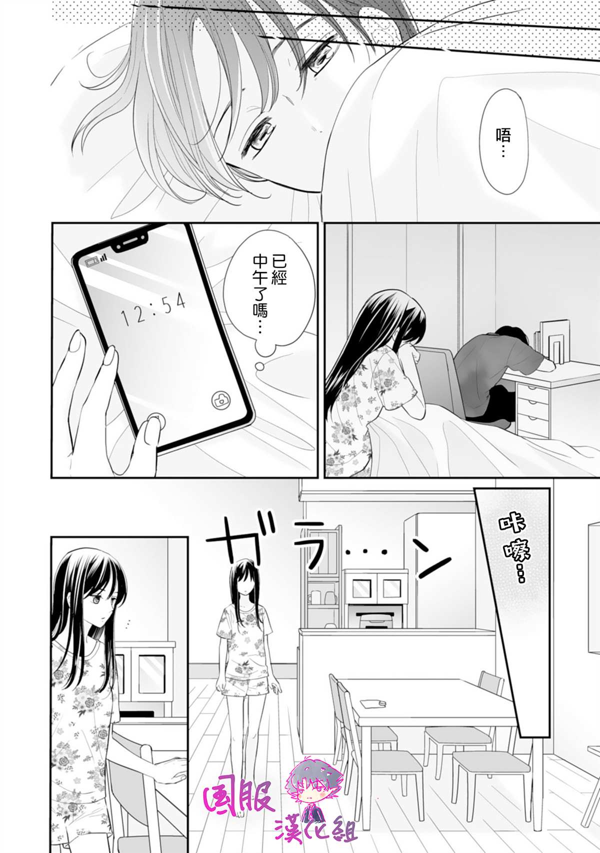 要堕落的话，两人一起吧漫画,第5话3图