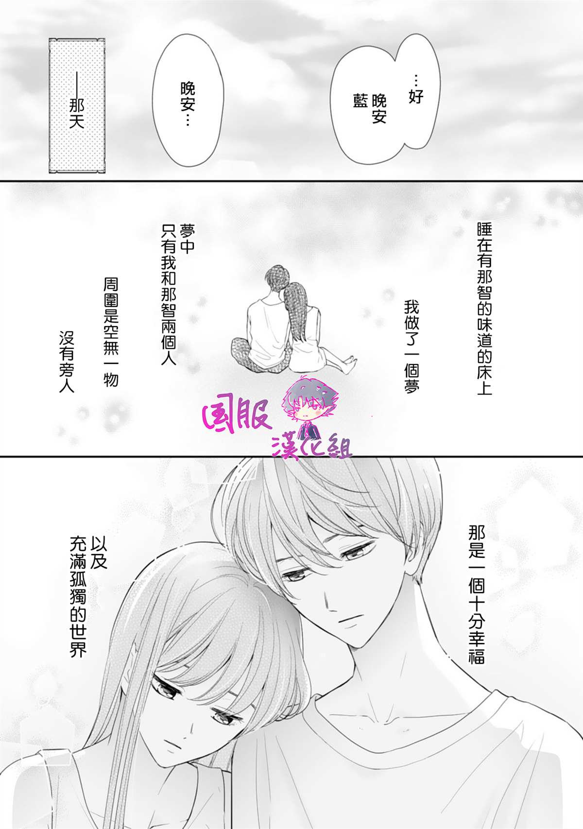 要堕落的话，两人一起吧漫画,第5话2图