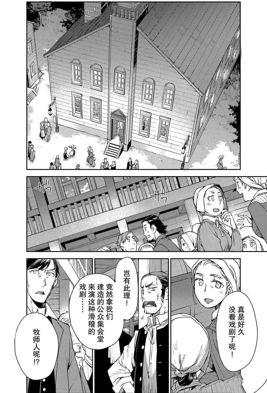 FGO亚种特异点Ⅳ 禁忌降临庭院漫画,第6话试看版4图