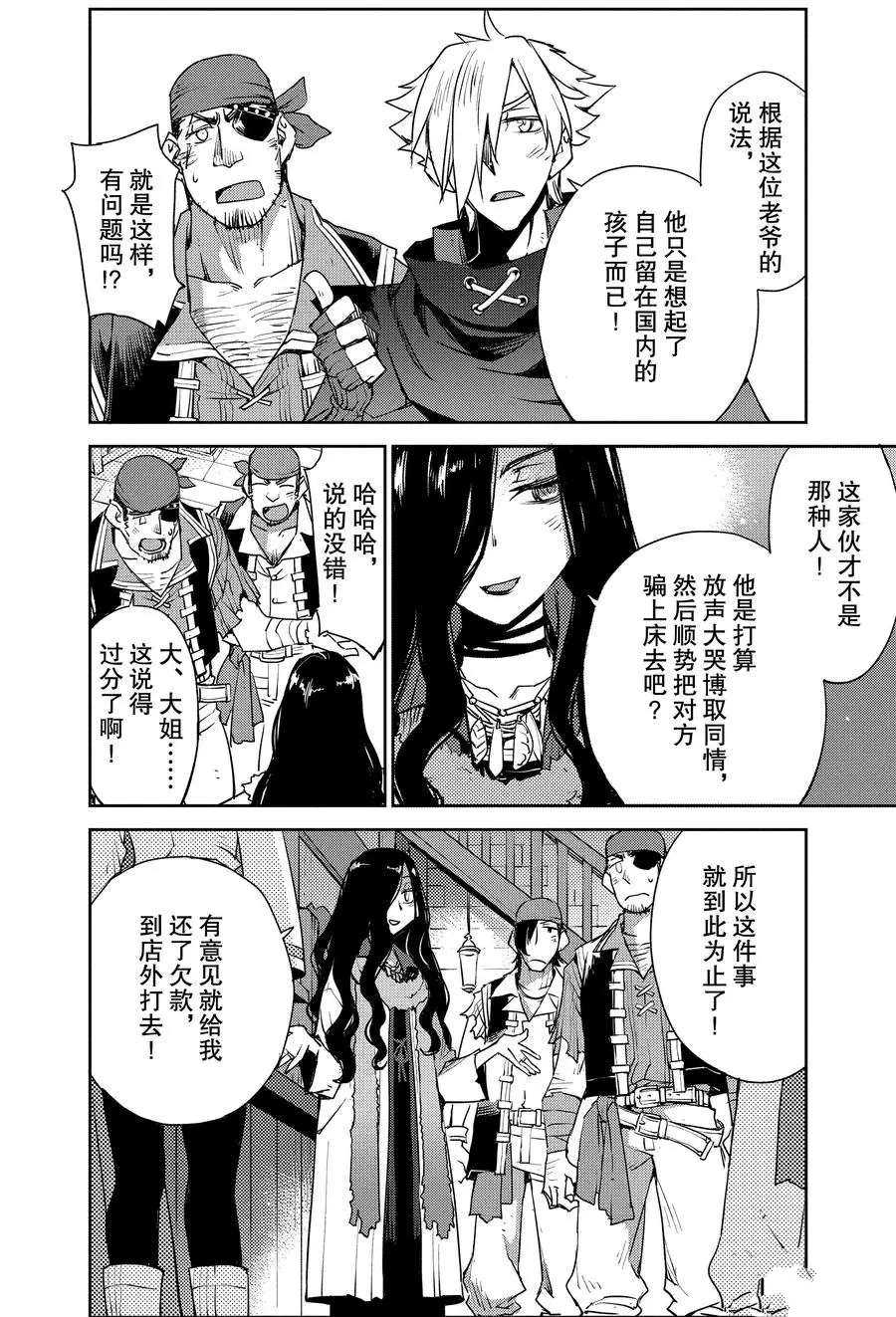 FGO亚种特异点Ⅳ 禁忌降临庭院漫画,第6话试看版4图