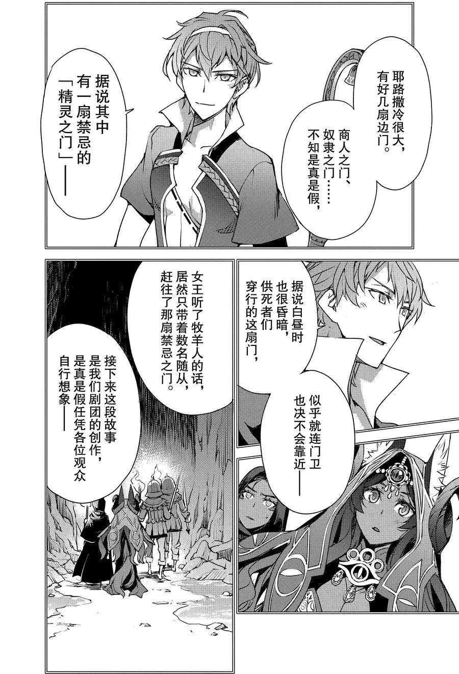 FGO亚种特异点Ⅳ 禁忌降临庭院漫画,第6话试看版2图