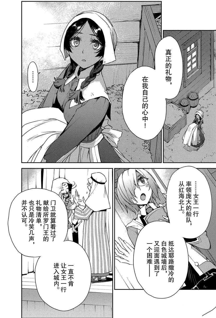 FGO亚种特异点Ⅳ 禁忌降临庭院漫画,第6话试看版5图