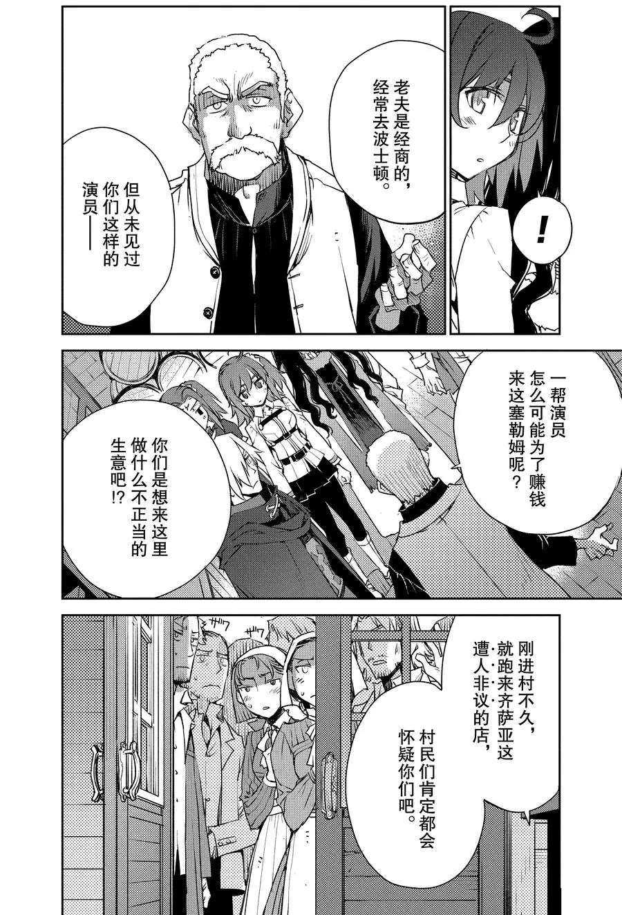 FGO亚种特异点Ⅳ 禁忌降临庭院漫画,第6话试看版1图