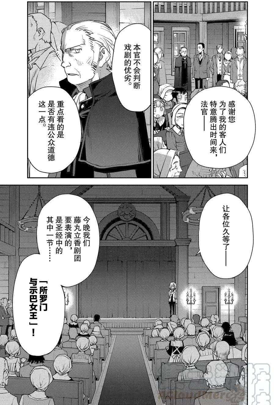 FGO亚种特异点Ⅳ 禁忌降临庭院漫画,第6话试看版2图