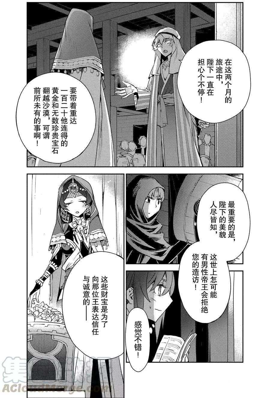 FGO亚种特异点Ⅳ 禁忌降临庭院漫画,第6话试看版4图